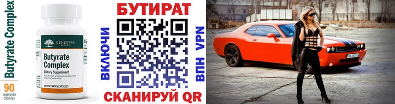 Купить  Зверево  БУТИРАТ жидкий экстази 